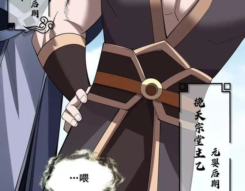 从渡劫开始,第79话 毒雾女,第90张